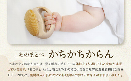 【オークヴィレッジ】ファーストトイ あのまとぺ「かちかちからん」|  おもちゃ 赤ちゃん 木製 おもちゃ プレゼント お祝い AH097VC13