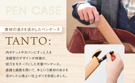 【オークヴィレッジ】TANTO: ナチュラル 木のペンケース | ギフトラッピング対応 木製文具 雑貨 インテリア シンプル 飛騨高山 オークヴィレッジ(株) AH301VC13