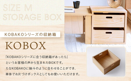 【オークヴィレッジ】KOBOX(M) | KOBAKOシリーズに収納棚が登場 収納 インテリア 家具 飛騨高山 オークヴィレッジ(株) AH306VC13