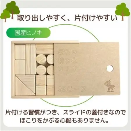 日本製【無垢の積み木　ヒノキ】20ピース【配送不可地域：離島】【1691086】