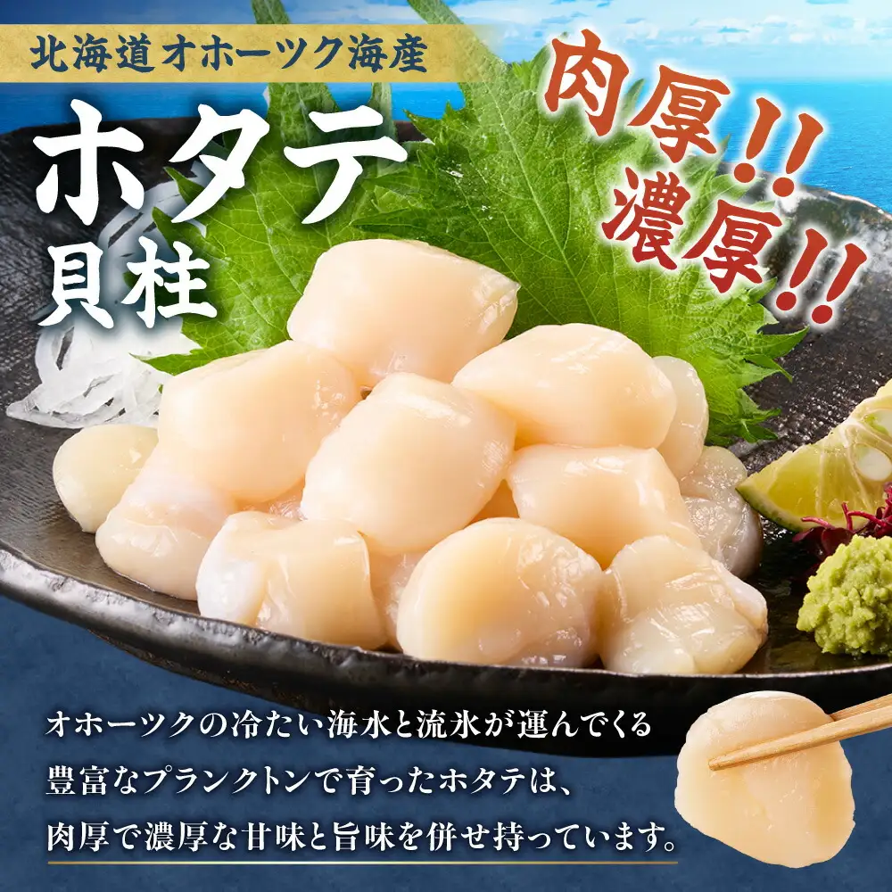【訳あり】北海道オホーツク海産ホタテ玉冷 1kg【無添加】