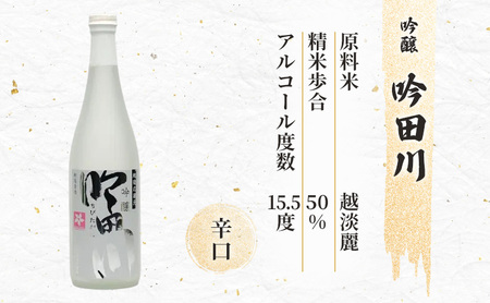 日本酒 新潟 上越の地酒 純米・吟醸３銘柄 （かたふね ・ 吟田川 ・ 有りがたし） 飲み比べ 720ml×3本 セット 竹田酒造店 代々菊醸造 よしかわ杜氏の郷 純米吟醸 吟醸 日本酒セット 人気銘柄