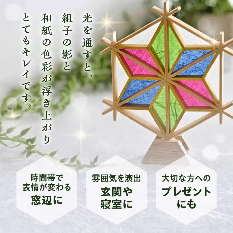 【受注製作】組子と和紙のステンドグラス〈あさのは〉 組子細工 伝統工芸 工芸品 和紙 インテリア リビング 和室 玄関 寝室 ステンドグラス 贈答品 プレゼント 福岡県 八女市 062-011