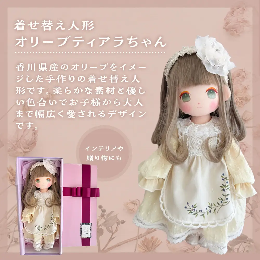 着せ替え人形オリーブティアラちゃん