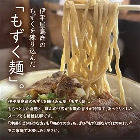 地元民から人気の名店 幸ちゃんそば もずく生麺 三枚肉そば 2食セット【配送不可地域：離島】【1691181】