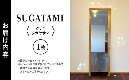 【数量限定】SUGATAMI クリ×タガヤサン 姿見 鏡 全身鏡[AYCU017]