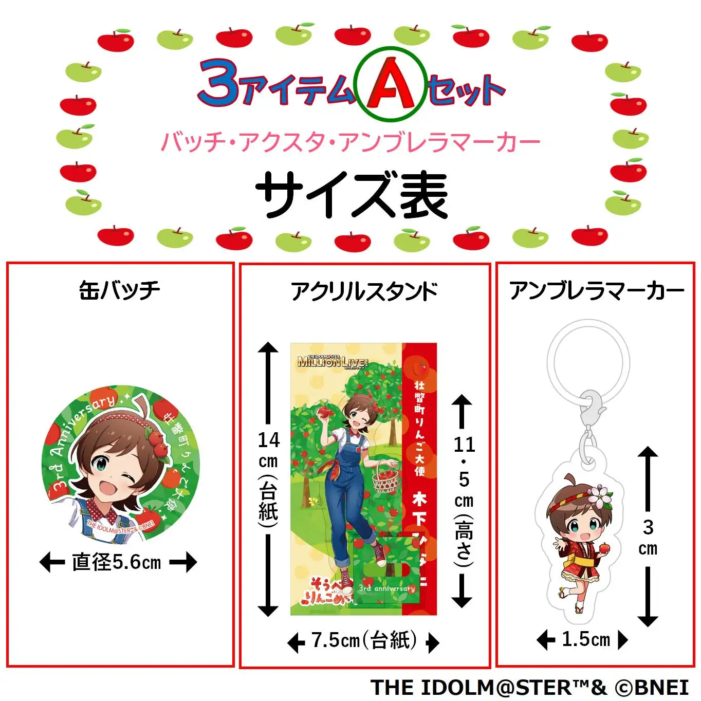 壮瞥町りんご大使2025「木下ひなた」りんごめぐりグッズ３アイテムＡセット SBTAL002