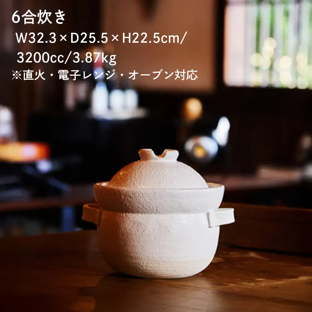 【萬古焼（ばんこやき）】安政三年創業。江戸時代から続く老舗窯元が開発。 NASAの技術を取り入れ開発した至高の土鍋　華月　INAHO SHIRO　6合【ごはん鍋　ごはん炊　孤高　グルメ　KAGETSU 三重県 四日市市ふるさと納税】