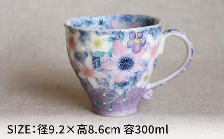【瀬戸焼】「工房 ゆずりは」 彩紫小花 マグカップ 1個 【松本陶器株式会社】 / マグ 食器 コーヒーカップ ティーカップ / 瀬戸市[BBDX018]
