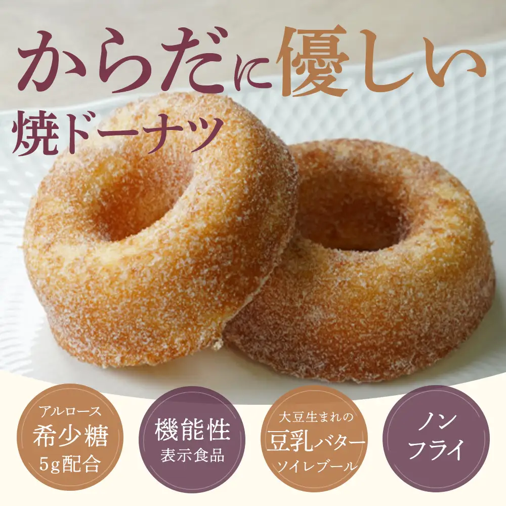 ルーヴの焼ドーナツ・プレミアム（60g×5個）