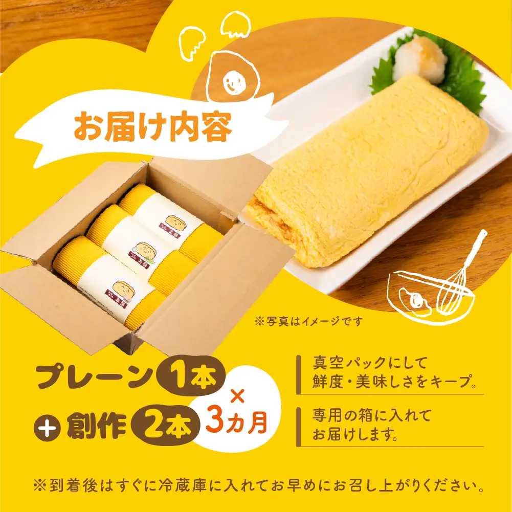 【定期便3ヶ月】だし巻き 玉子 プレーン 1本 創作だし巻き 2本 3回 卵 惣菜 だし巻き居酒屋 「美膳」 卵焼き たまご焼き おかず 〔881-003t〕 岐阜県 大垣市