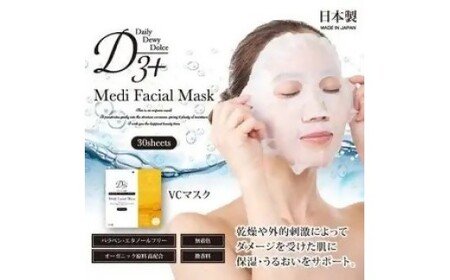 【定期便 全2回】 国産　美容フェイスマスク（紫外線ケア）30枚×3セット×2回（計180枚）