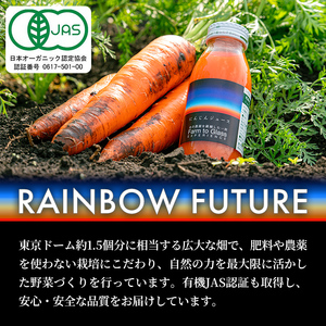 寒締めフルーツ にんじんジュース ～大地の恵み～ 200ml 10本入り ニンジン にんじん 有機野菜 有機 オーガニック JAS ジュース 常温 常温保存 贈答 ギフト 詰め合わせ 【株式会社レインボーフューチャー】【ho1605】
