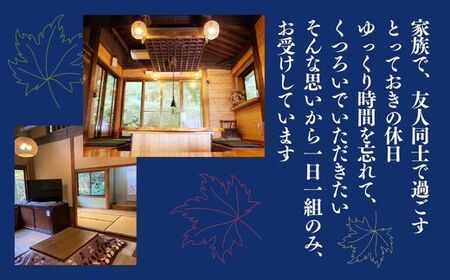 BS3　貸切の宿 1泊2食 宿泊券 4名様（全日）【一日一組 いろりの宿 木の助】