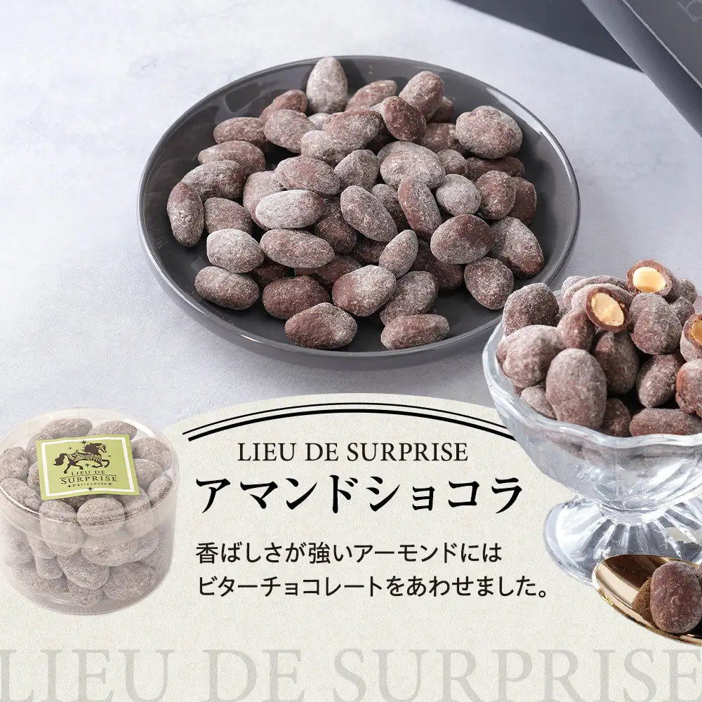 ［Pâtisserie LIEU DE SURPRISE］アマンドショコラ、ショコラ・マカデミア、オランジェット詰め合わせ
