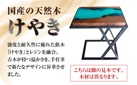 レジンサイドテーブル 国産天然木 けやき 瑞浪市 / YADOSHIBI レジン テーブル 木製[AZDI031]