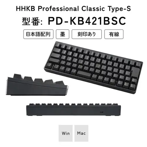 HHKB Professional Classic Type-S 日本語配列／墨｜家電 キーボード パソコン PC 静電容量無接点 国産 国内製造 PFU HHKB