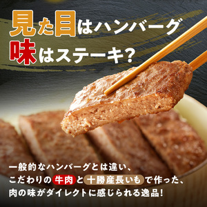 北海道十勝産 牛とろろステーキ 100g×6 牛肉 × 長いも使用・ふわとろ食感・家庭で簡単ステーキ 焼くだけ 簡単調理 ステーキ 長いも 牛肉 とろろ_S006-0262