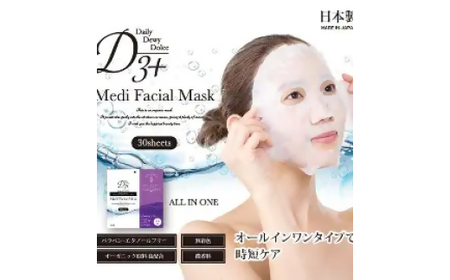 【定期便 全4回】国産　美容フェイスマスク（オールインワン）30枚×3セット×4回（計360枚）