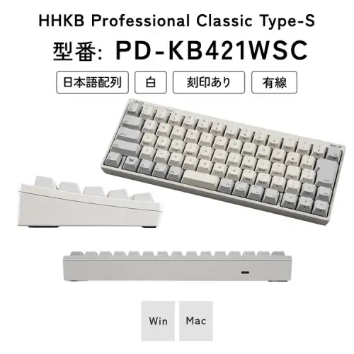 HHKB Professional Classic Type-S 日本語配列／白｜家電 キーボード パソコン PC 静電容量無接点 国産 国内製造 PFU HHKB