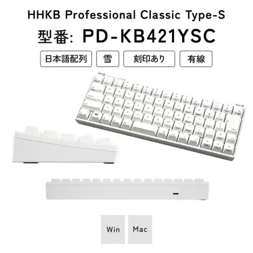 HHKB Professional Classic Type-S 日本語配列／雪｜家電 キーボード パソコン PC 静電容量無接点 国産 国内製造 PFU HHKB