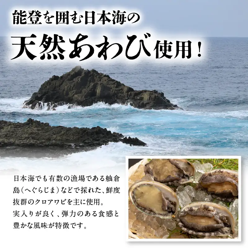 蒸しあわび・蒸しあわび昆布〆セット wa019　あわび　昆布〆