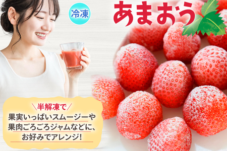 いちご 冷凍 あまおう 約2kg いちご [um40bfw220008]