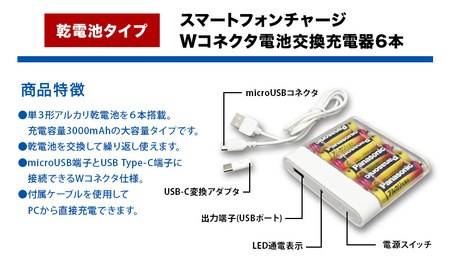 TOPLAND トップランド 電池交換充電器 乾電池 大容量 Wコネクタ microUSBケーブル付属 Type-C変換アダプタ CHSPBT6WC-WT