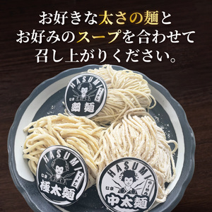 蓮実麺業のオリジナル麺食べ比べセット（細麺・中太麺・極太麺）各1袋　計3袋|茨城県大子町 生ラーメン みそ 味噌 醤油 鶏白湯 食べ比べ イチニンメン 麺 セット 3袋 (AW017)