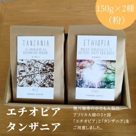 熊乃珈琲 スペシャルティコーヒー【浅煎り・中煎り】(粉)【1624368】