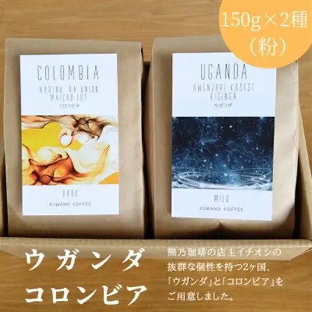 熊乃珈琲 スペシャルティコーヒー【中煎り・深煎り】(粉)【1624384】