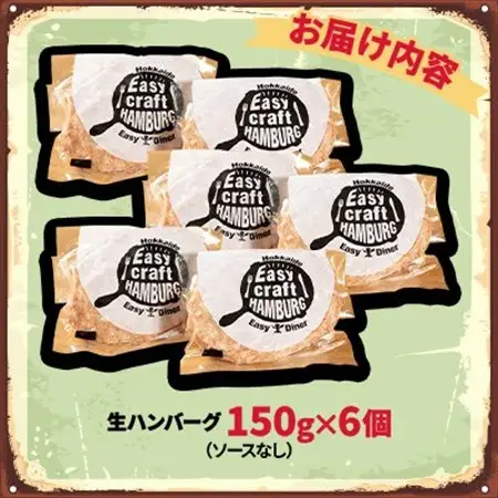 ハンバーグステーキ(生)ソースなし　 6個【配送不可地域：離島】【1673129】