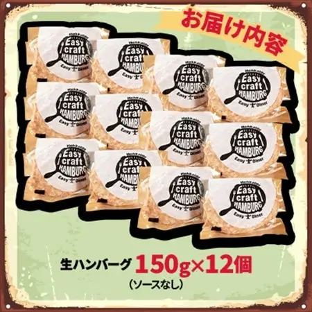 ハンバーグステーキ(生)ソースなし　 12個【配送不可地域：離島】【1673131】