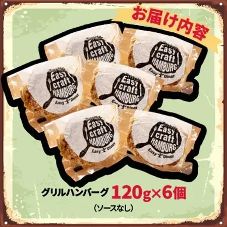 ハンバーグステーキ(グリル)ソースなし 6個【配送不可地域：離島】【1673132】