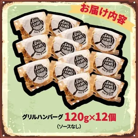 ハンバーグステーキ(グリル)ソースなし 12個【配送不可地域：離島】【1673135】