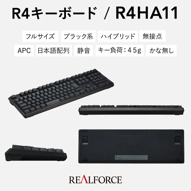 東プレ REALFORCE R4 プロのためのプレミアムキーボード 日本語配列 フルサイズ 45g 黒 (型式：R4HA11)