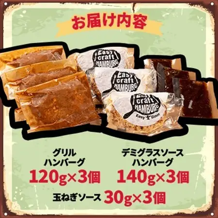 玉ねぎ・デミグラスソース2種ソース食べくらべグリルハンバーグステーキ 各3食セット【配送不可地域：離島】【1673141】