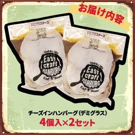 チーズ in ハンバーグ グリル (デミグラスソース) 4個入×2セット【配送不可地域：離島】【1673739】