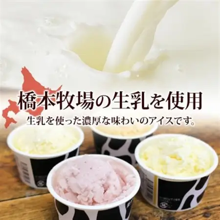 十勝白い牧場アイス 全味食べ比べセット(4種×各3個)【配送不可地域：離島・沖縄県】【1675554】