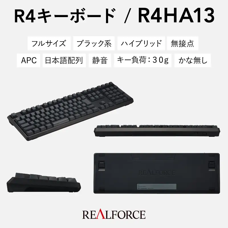 東プレ REALFORCE R4 プロのためのプレミアムキーボード 日本語配列 フルサイズ 30g 黒 (型式：R4HA13)