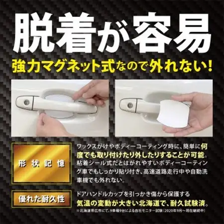 Far North ドアハンドルプロテクター 車用【マグネット式】白 Mサイズ 89×79mm【1676049】