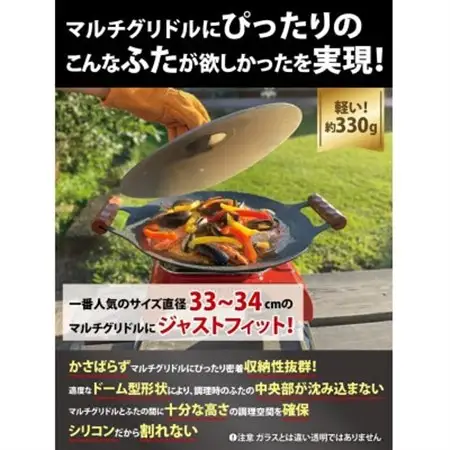 Far North マルチグリドル専用 シリコンふた「GRIFIT 01」【1676922】