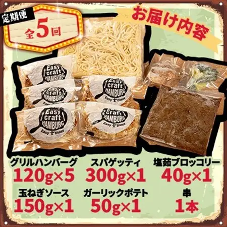 【毎月定期便】ハンバーグタワーセット 5段(パスタ・ポテト付き)全5回【配送不可地域：離島】【4075020】