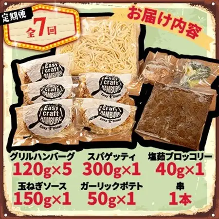 【毎月定期便】ハンバーグタワーセット 5段(パスタ・ポテト付き)全7回【配送不可地域：離島】【4075022】