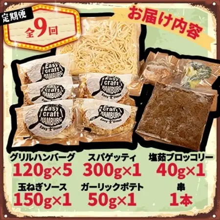 【毎月定期便】ハンバーグタワーセット 5段(パスタ・ポテト付き)全9回【配送不可地域：離島】【4075024】