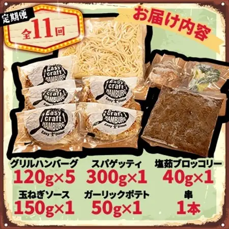 【毎月定期便】ハンバーグタワーセット 5段(パスタ・ポテト付き)全11回【配送不可地域：離島】【4075026】