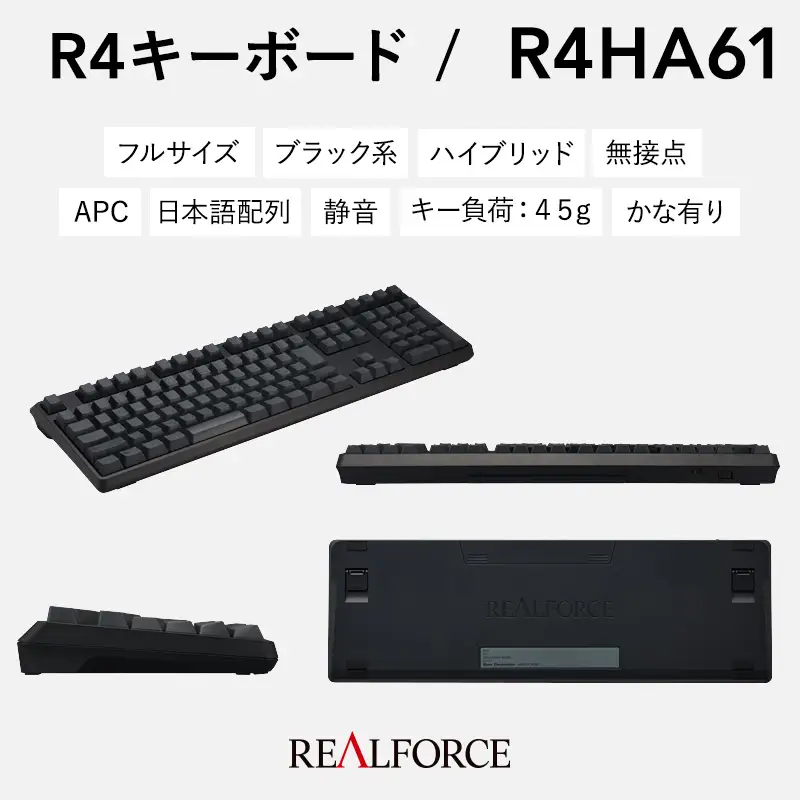 東プレ REALFORCE R4 プロのためのプレミアムキーボード 日本語配列 フルサイズ 45g かな有 黒 (型式：R4HA61)