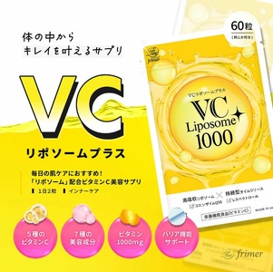 VC リポソーム プラス 1000mg 60粒 プランラボ｜ビタミンC サプリ [2463]