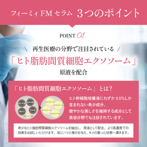 フィーミィ セラム 30ml｜美容液 [2469]
