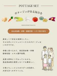 国産こだわり野菜のポタージュスープ 7種10食セット [2473]